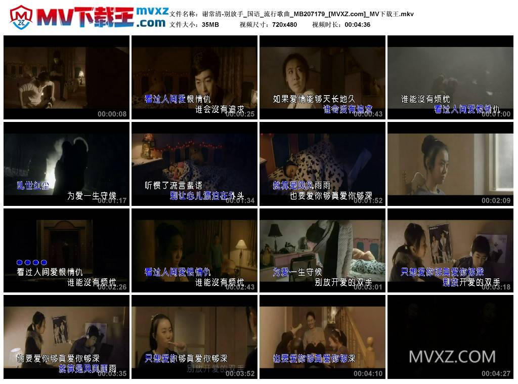 谢常清-别放手_国语_流行歌曲_MB207179